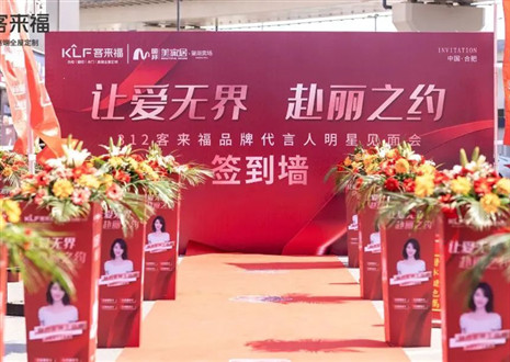 「客來(lái)?！咕€下線上組合拳，破圈定制家居市場(chǎng)的行業(yè)壓力！