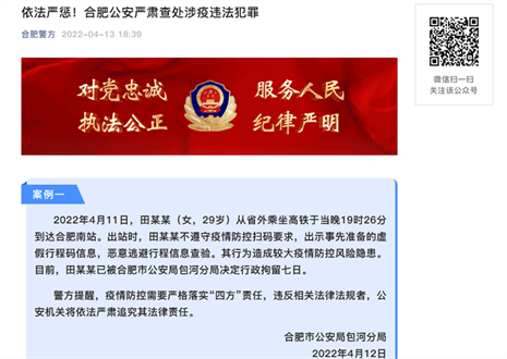 依法嚴懲！合肥公安嚴肅查處涉疫違法犯罪 