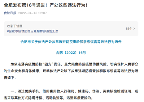 合肥發(fā)布第16號通告！嚴處這些違法行為！ 