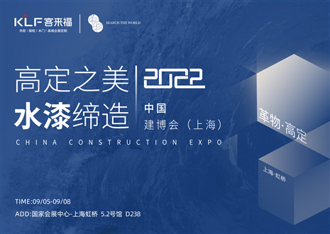 「創(chuàng)高定，看未來」盛況空前！客來?！じ镂锪料嘀袊ú?huì)（上海）~