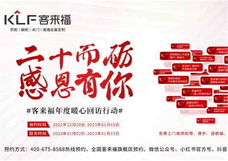 為愛而行，愛傳萬家 ！客來福感恩行動持續(xù)發(fā)力中!