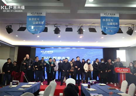 【卓越年】客來福2023年開門紅培訓活動圓滿結束