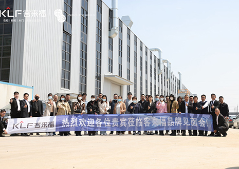 新視界 創(chuàng)未來 | 客來福華東生產(chǎn)基地品牌見面會(huì)圓滿成功！