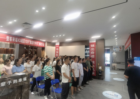 熱烈慶祝：客來(lái)福K3戰(zhàn)區(qū)920“家庭守護(hù)日”啟動(dòng)大會(huì)順利召開！