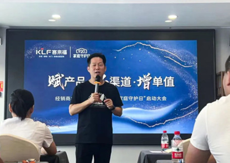 慶賀！客來(lái)福K2戰(zhàn)區(qū)山東大區(qū)「920家庭守護(hù)日」活動(dòng)啟動(dòng)大會(huì)圓滿舉辦