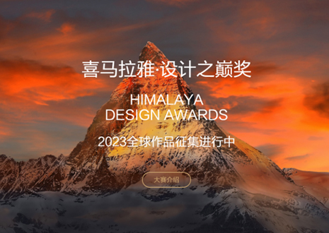 喜訊！客來福定制家居作品入圍喜馬拉雅·設計之巔獎