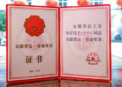 喜報(bào)！客來福智能科技股份有限公司董事長尹其宏榮獲“安徽省五一勞動(dòng)獎(jiǎng)?wù)隆?> </div>
                                </div>
                                <div   id=