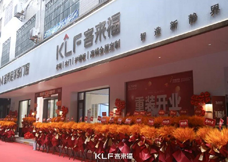 【新店開業(yè)—茂名】慶賀南方油城客來福隆重開業(yè)，助力618！