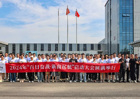 百日奮戰(zhàn)·新商啟航丨2024年客來福第二屆新商大會圓滿召開！