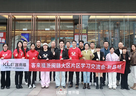 聚力同行 贏戰(zhàn)市場(chǎng)丨2024客來(lái)福浙閩贛大區(qū)經(jīng)銷(xiāo)商交流會(huì)圓滿(mǎn)召開(kāi)——新昌站