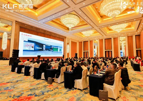 思變行遠(yuǎn) 揮斥方遒丨客來福“恰風(fēng)華正茂，?起拼”2025年核心經(jīng)銷商大會隆重召開