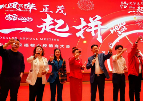 上下求索 賡續(xù)華章丨客來?！扒★L(fēng)華正茂，?起拼”2025年核心經(jīng)銷商大會圓滿收官