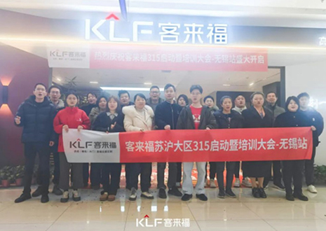凝聚共識(shí) 贏戰(zhàn)巳海丨2025年客來?！?15活動(dòng)啟動(dòng)大會(huì)暨培訓(xùn)會(huì)』圓滿召開！