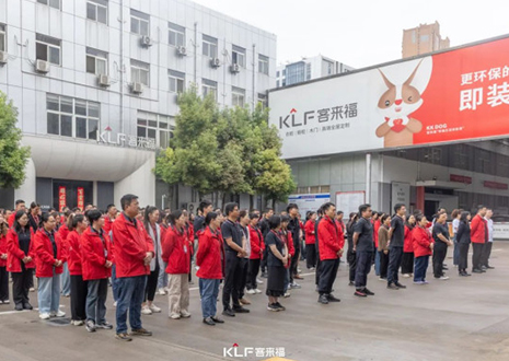 躬身自省 革故向新丨客來(lái)福5月誓師大會(huì)圓滿召開(kāi)！